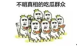 娱乐吃瓜群众爆料